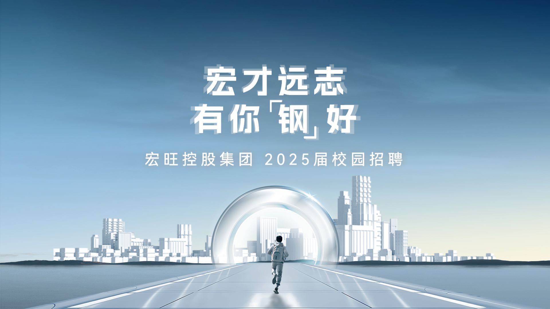 宏旺控股集团2025届秋季校园招聘