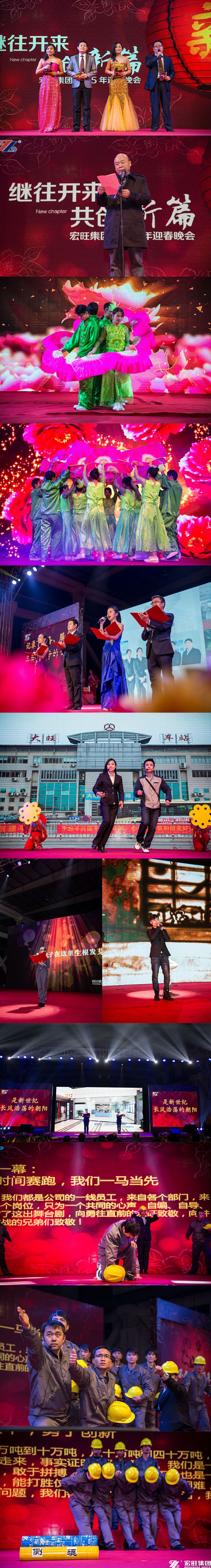 宏旺集团隆重举行2015年迎春晚会