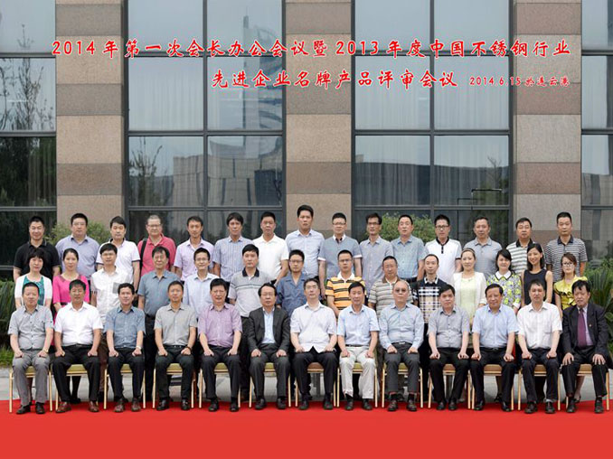 宏旺集团及员工代表喜获2013年度中国不锈钢行业先进殊荣